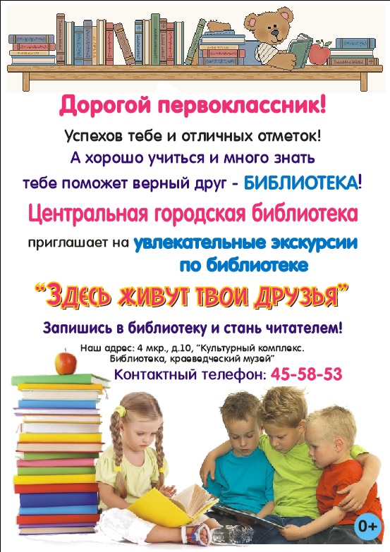 Знакомство С Детской Библиотекой