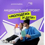 https://yandex.ru/images/search?from=tabbar&img_url=https%3A%2F%2Fvyatskiepolyany-r43.gosweb.gosuslugi.ru%2Fnetcat_files%2F38%2F58%2F6e4a0a40d8197df5d3995091d9b553e6.jpg&lr=11188&pos=4&rpt=simage&text=национального%20проекта%20«Молодёжь%20и%20дети»